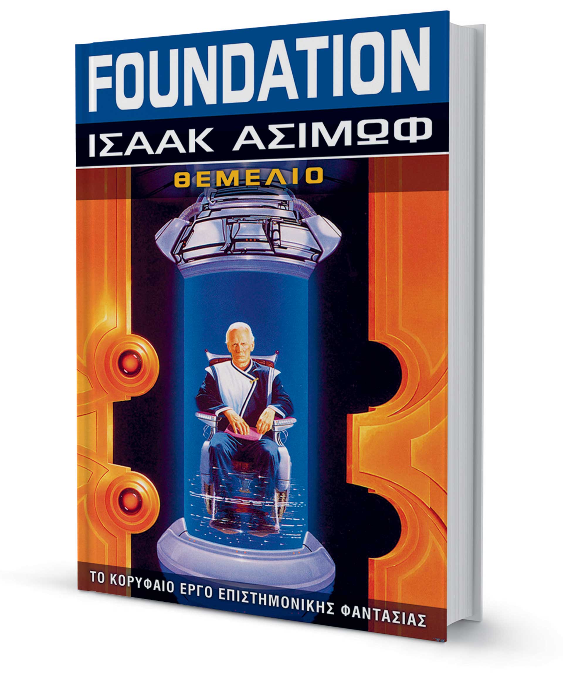 Το μέλλον είναι σαν μυθιστόρημα-9