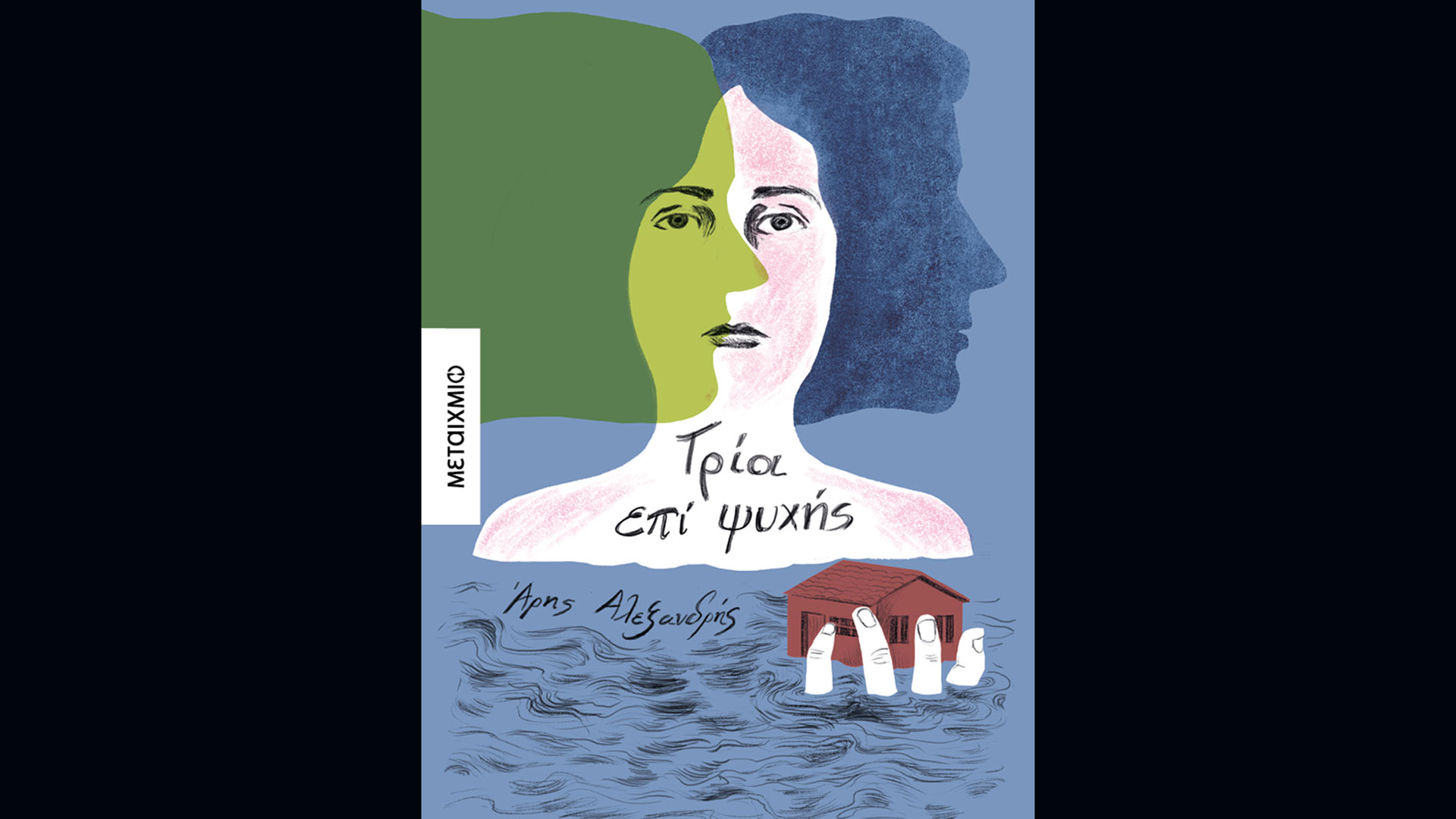 παράλογα-πένθη-563350915