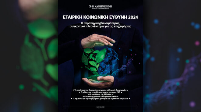 εταιρική-κοινωνική-ευθύνη-2024-την-κυρι-563317051