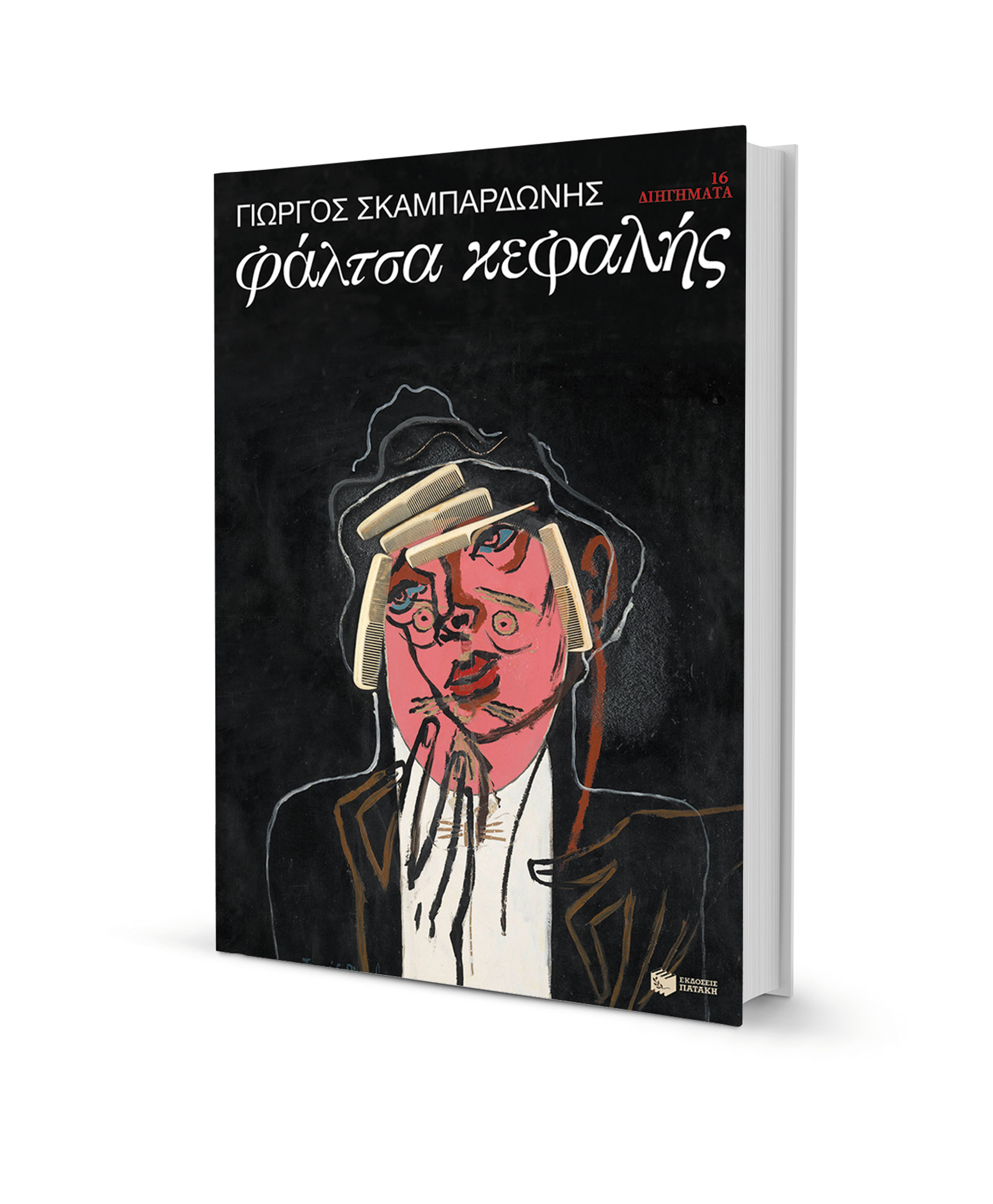 Οι ιστορίες είναι αδέσποτα τραγούδια στον αέρα-1
