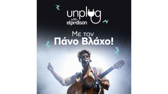 unplug-with-elpedison-με-τον-πάνο-βλάχο-563309782