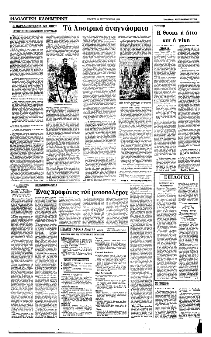 Ενας αντιστασιακός της φλυαρίας-2