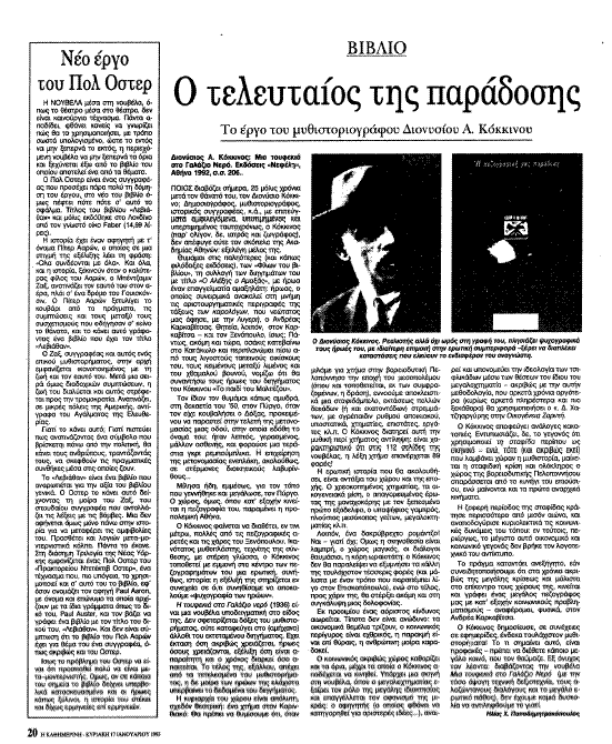 Ενας αντιστασιακός της φλυαρίας-4