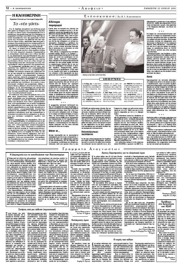 Ενας αντιστασιακός της φλυαρίας-3