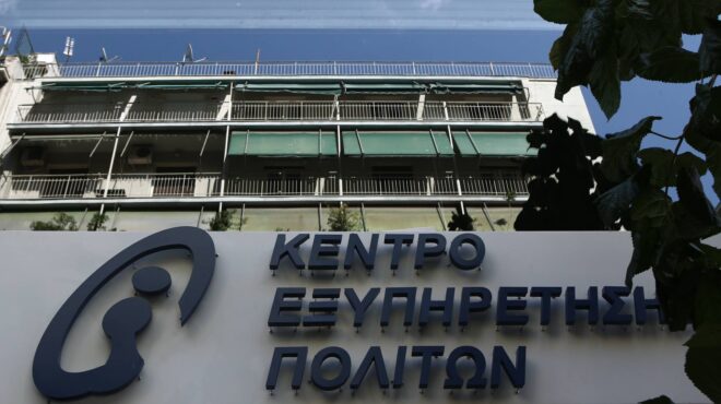 κέντρα-εξυπηρέτησης-πολιτών-κλειστά-563325184