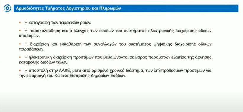 Live: Η παρουσίαση του σχεδίου για την εγκατάσταση καμερών τροχαίας-5