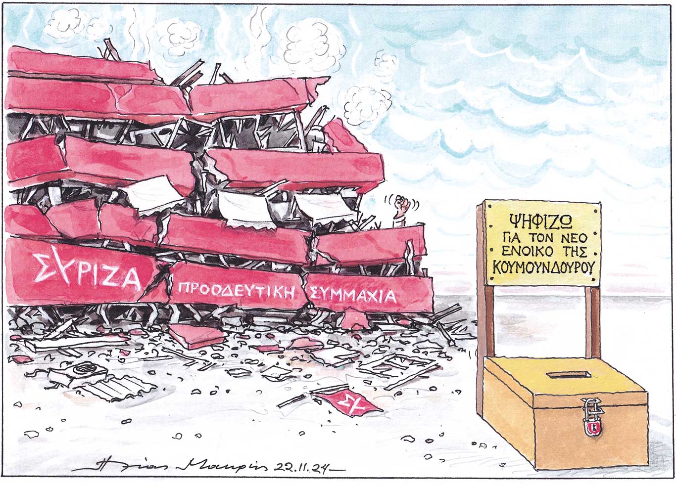 σκίτσο-του-ηλία-μακρή-24-11-24-563338336