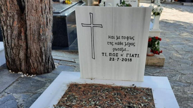 συγγενείς-θυμάτων-στο-μάτι-υπάρχουν-μ-563304097