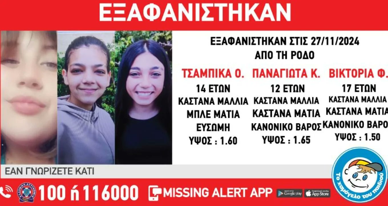 Ρόδος: Εξαφανίστηκαν τρία ανήλικα κορίτσια – Εχει εκδοθεί Amber Alert-1