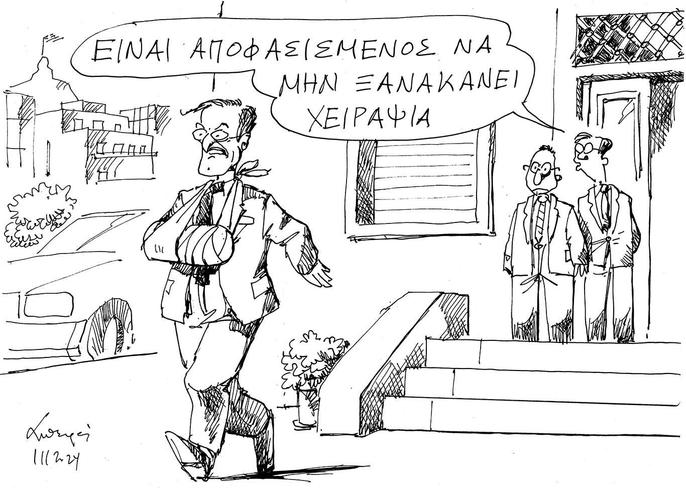 σκίτσο-του-ανδρέα-πετρουλάκη-03-11-24-563304304