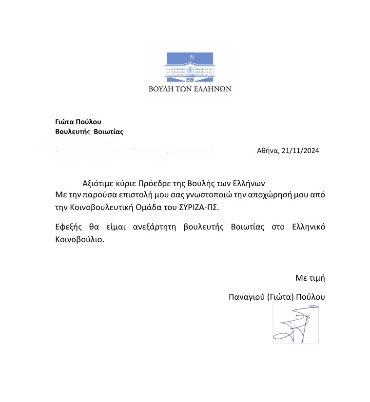 ΣΥΡΙΖΑ: Ανεξαρτητοποιήθηκαν Τζάκρη και Πούλου – Αξιωματική αντιπολίτευση το ΠΑΣΟΚ-2