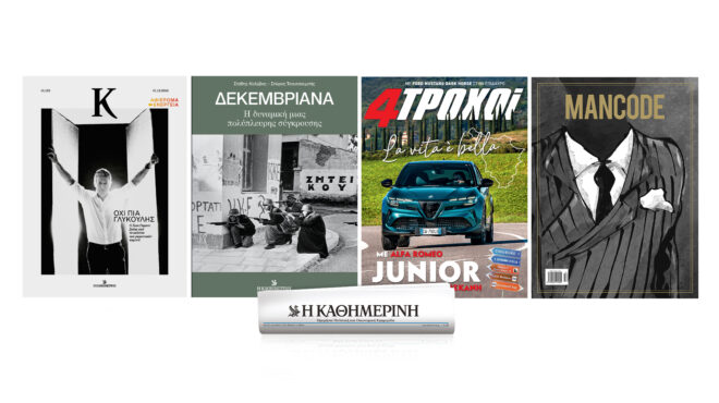 κυριακή-1-12-με-την-καθημερινή-βιβλίο-563347468