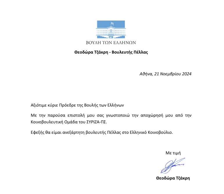 ΣΥΡΙΖΑ: Ανεξαρτητοποιήθηκαν Τζάκρη και Πούλου – Αξιωματική αντιπολίτευση το ΠΑΣΟΚ-1