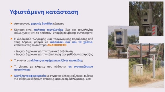Το σχέδιο για κάμερες στους δρόμους – Ποιες παραβάσεις θα καταγράφουν-10