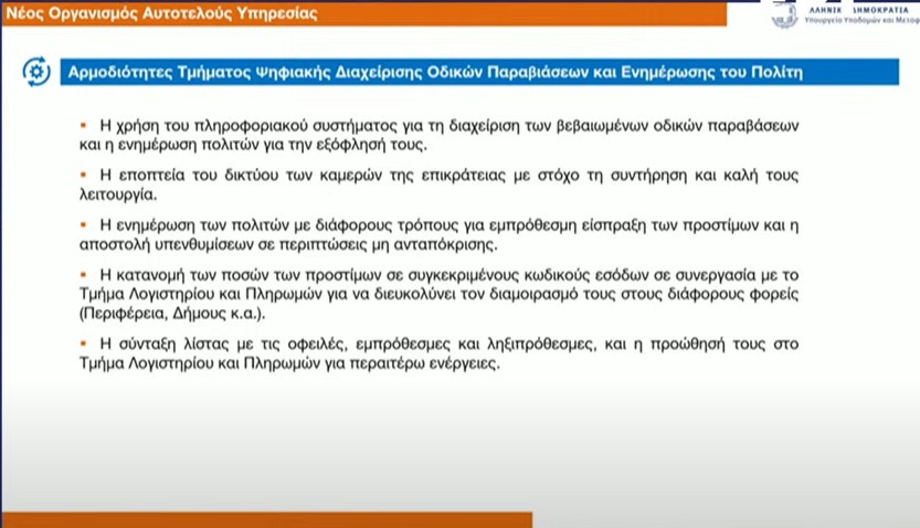 Live: Η παρουσίαση του σχεδίου για την εγκατάσταση καμερών τροχαίας-4