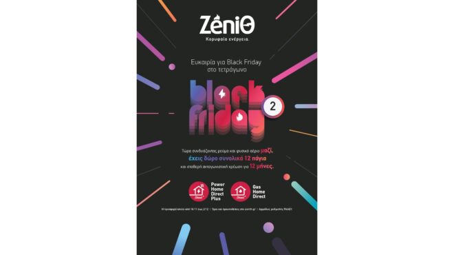 ζeniθ-ευκαιρία-για-black-friday-στο-τετράγωνο-563331427