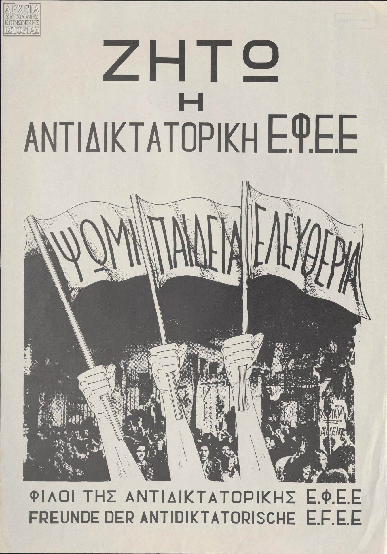 Οι αφίσες γράφουν τη δική τους ιστορία-4