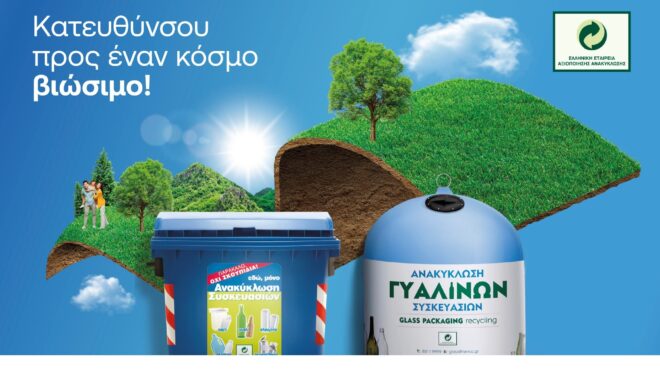 ανακυκλώνουμε-τις-συσκευασίες-μας-στ-563357824