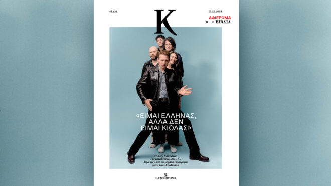 franz-ferdinand-πανετόνε-και-εκατοντάδες-βιβλία-563370775