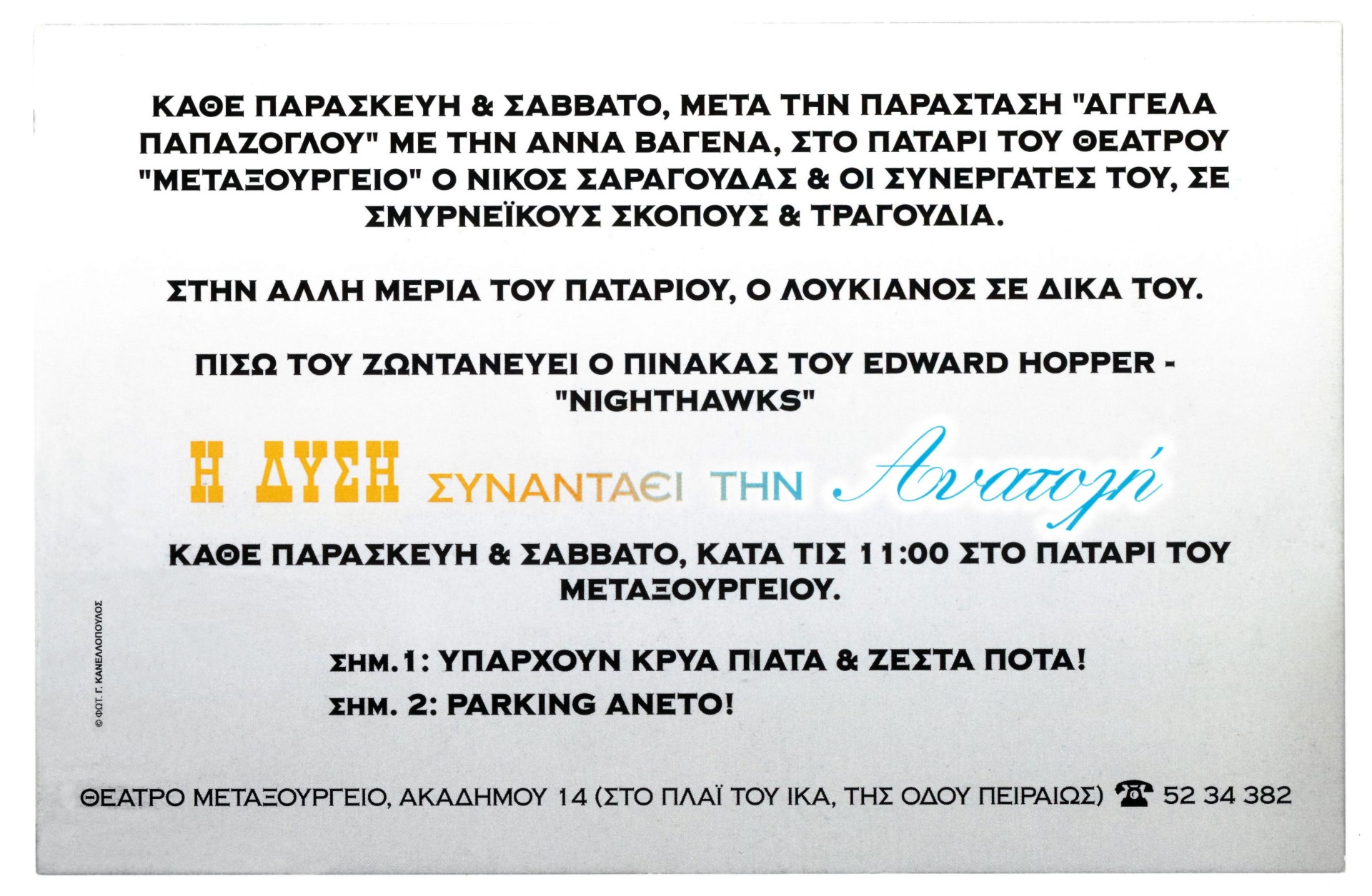 Πολύ μεράκι, πολλή αγάπη και πολύ Κηλαηδόνη – Επιστρέφει το Πατάρι του Λουκιάνου-11