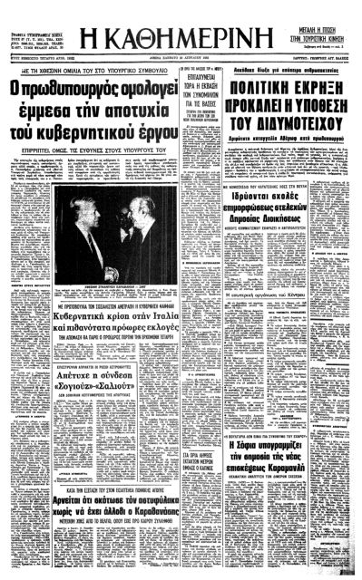 Βαθιά τομή στη Δημόσια Διοίκηση-2