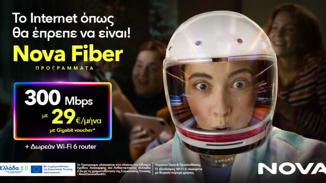 προγράμματα-nova-fiber-υπερ-υψηλών-ταχυτήτων-563354104