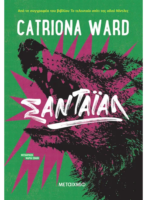 Ιστορίες που προκαλούν ανατριχίλα-5