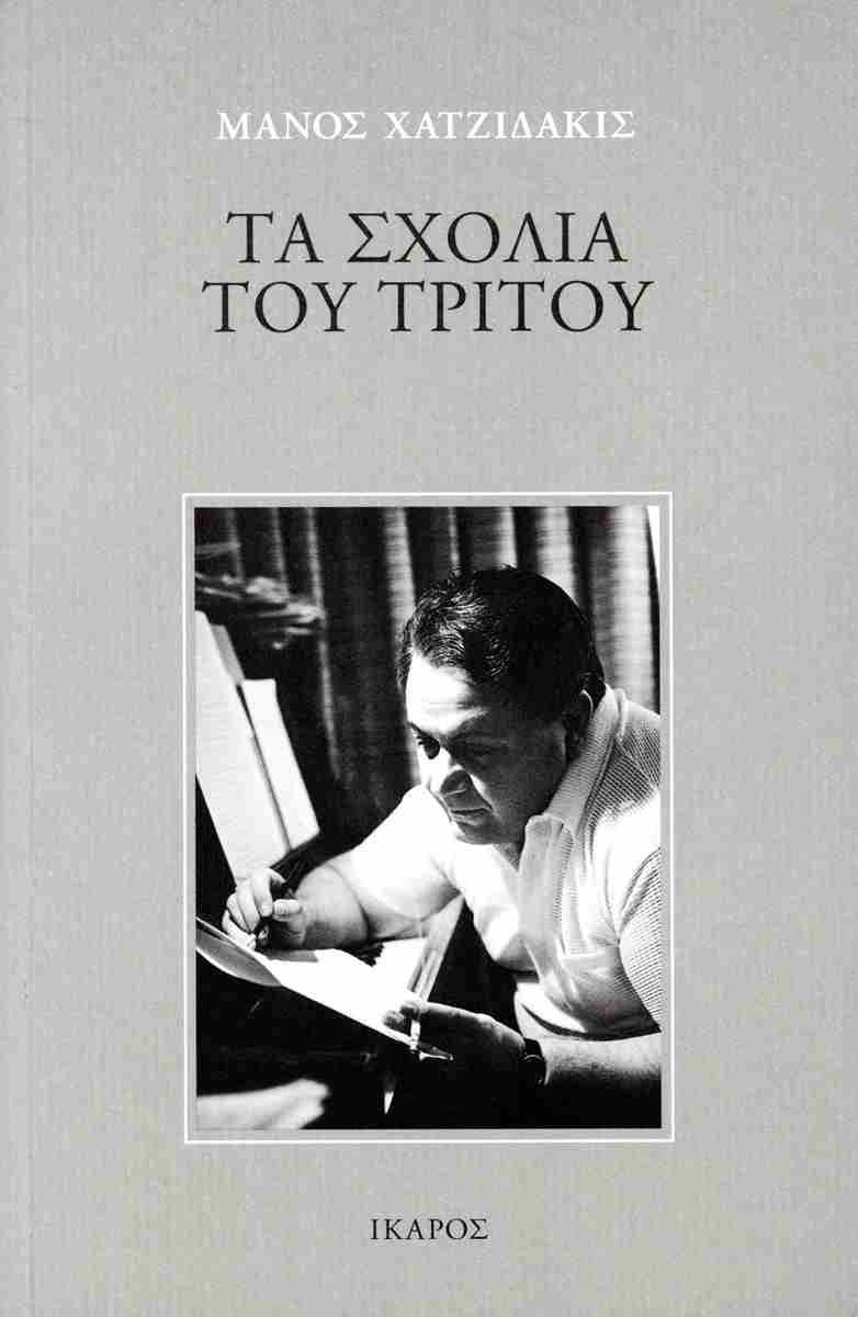 Στο μυαλό του Μάνου Χατζιδάκι-1