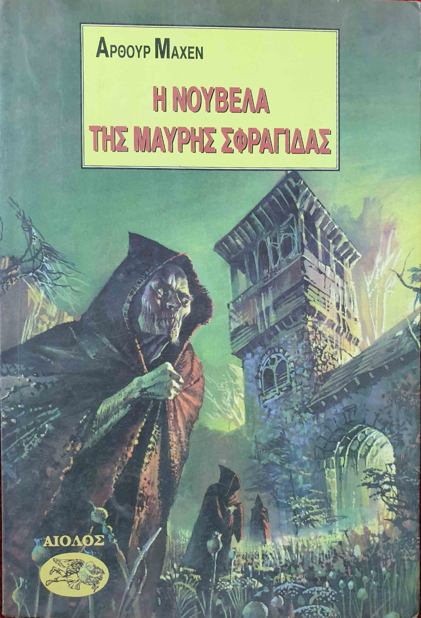 Ιστορίες που προκαλούν ανατριχίλα-6