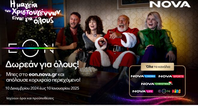πώς-η-nova-θα-κάνει-μαγικά-και-τα-φετινά-σας-563370397