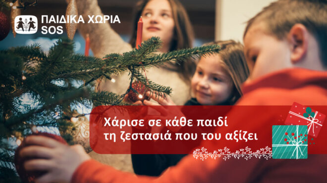 αυτά-τα-χριστούγεννα-χαρίζουμε-σε-κάθ-563370376