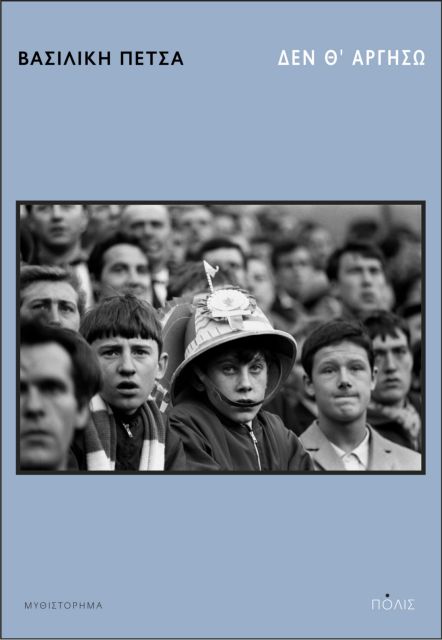 Δέκα βιβλία του 2024 – Ξεχωριστοί τίτλοι, σπουδαία αναγνώσματα-8