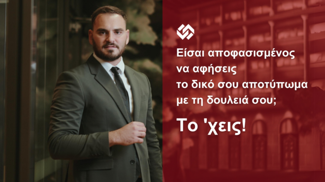 αυτή-η-δουλειά-είναι-για-σένα-αν-είσαι-563353837