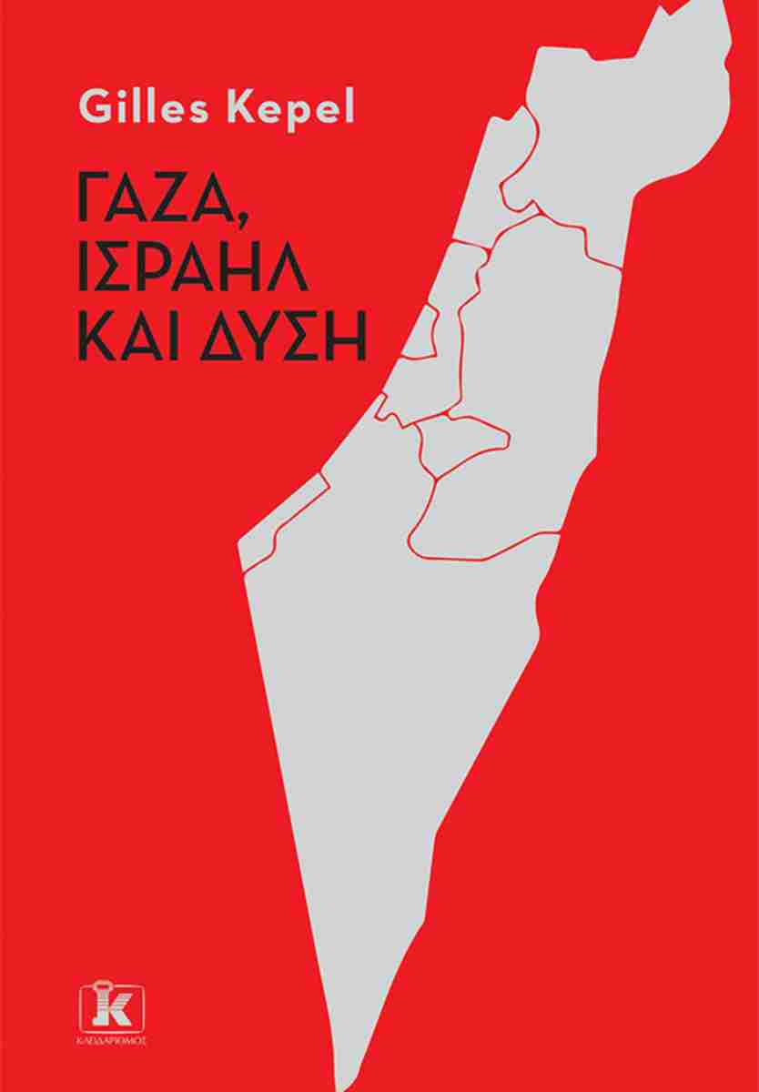 Ζιλ Κεπέλ στην «Κ»: Οι μετασεισμοί θα χτυπήσουν την Τεχεράνη-2