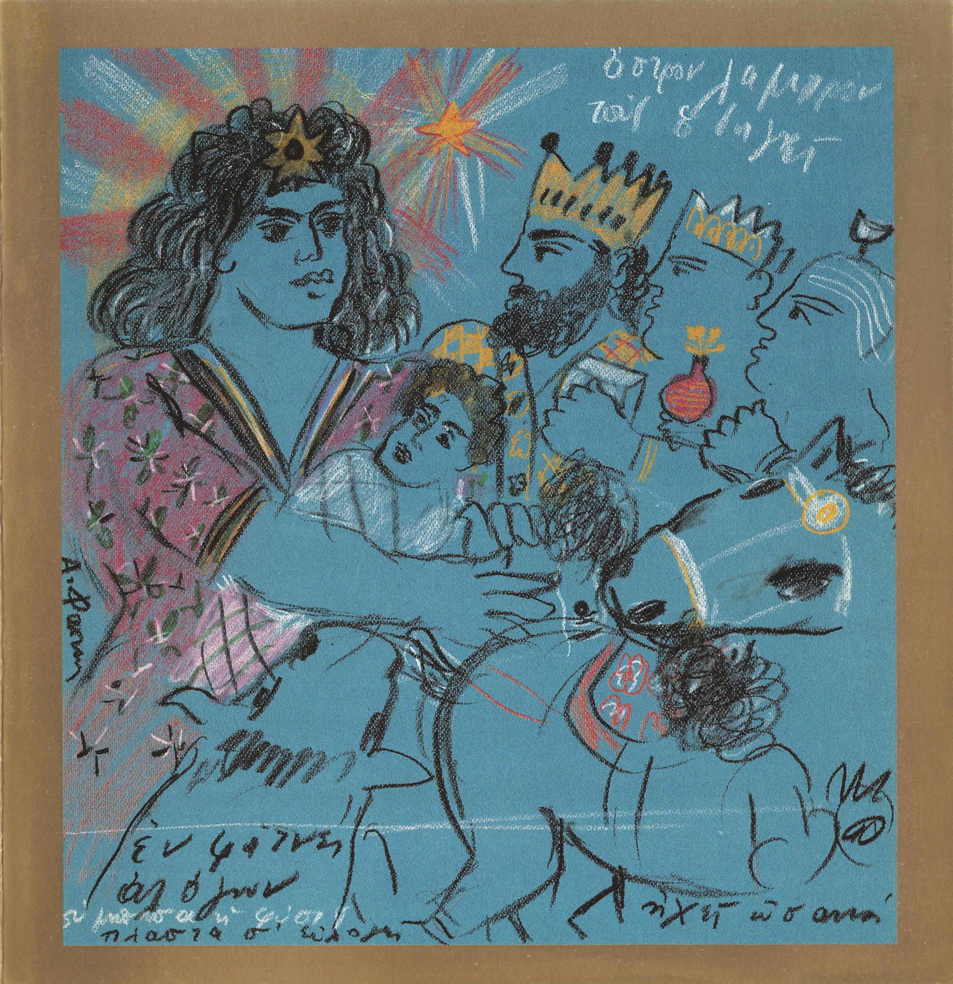 θησαυρός-αναμνήσεων-και-ευχών-563387047