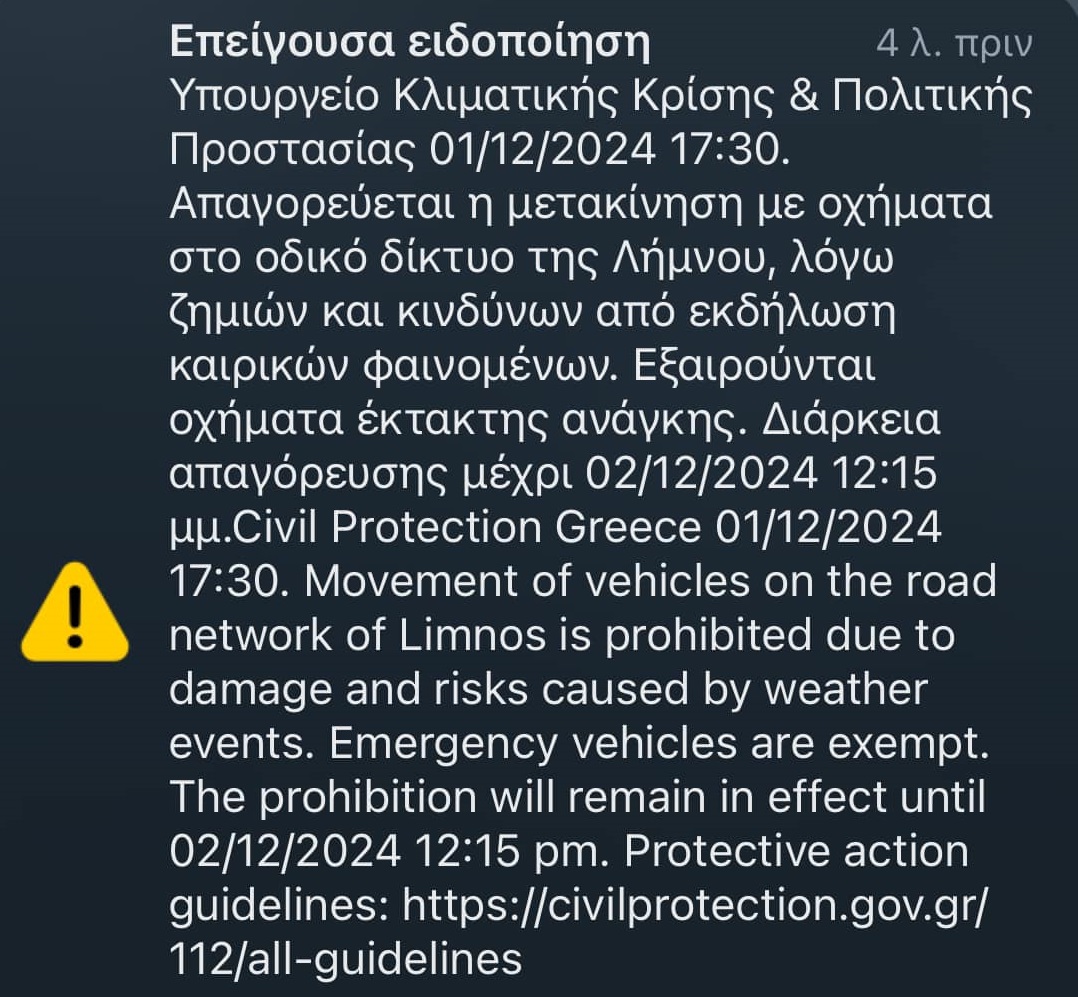 Λήμνος: 112 για απαγόρευση κυκλοφορίας των οχημάτων-1