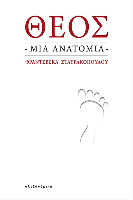 Υπήρχε Θεός και πριν από τη Γένεση-3