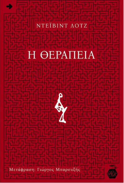 Χιούμορ και υπαρξιακά αδιέξοδα-1