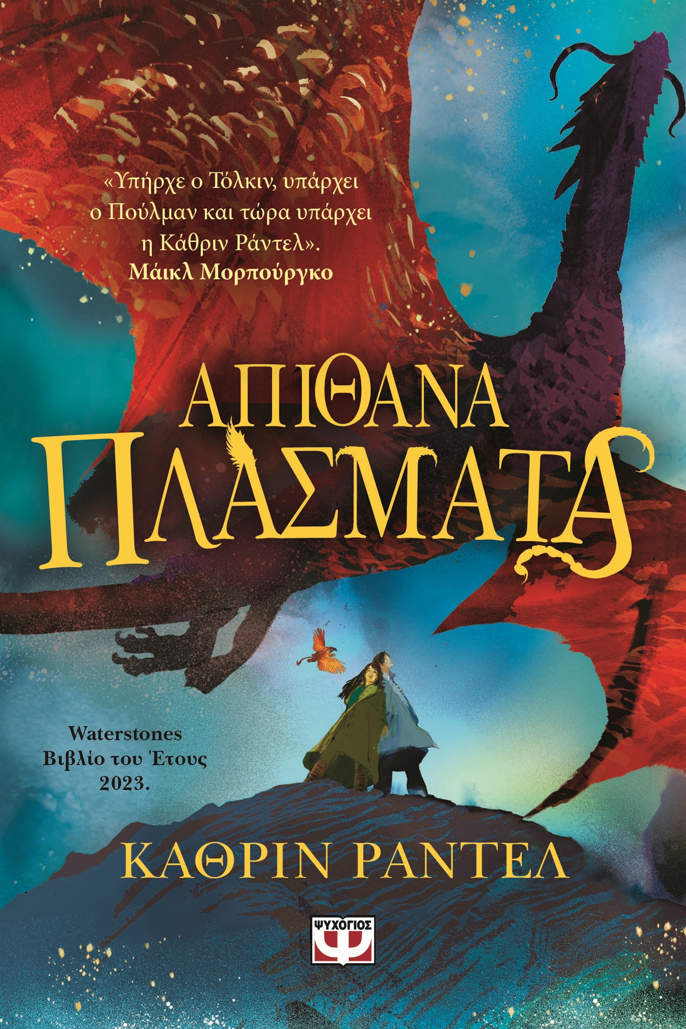 Κάθριν Ράντελ: Μια γνήσια παραμυθού-1