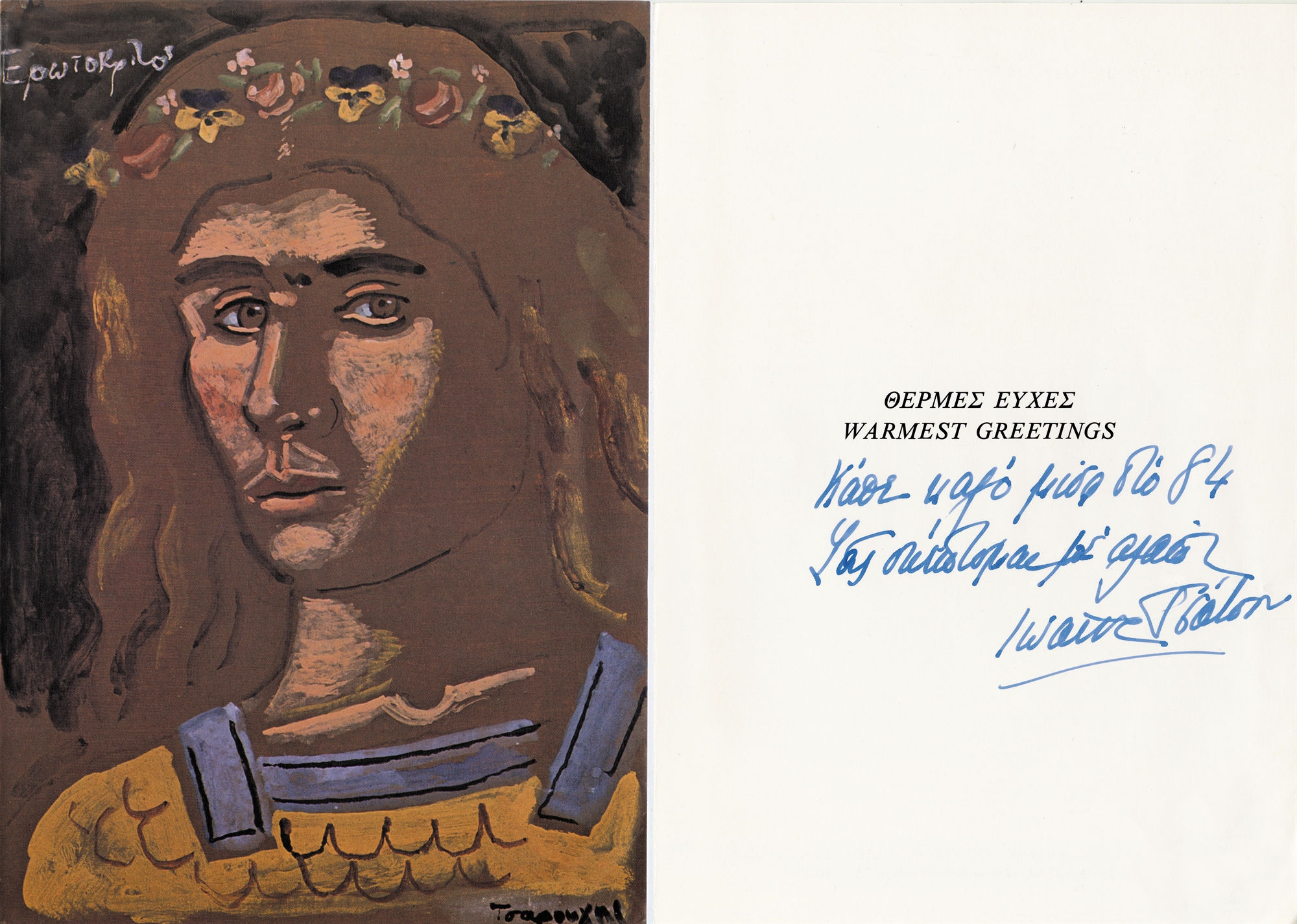 Θησαυρός αναμνήσεων και ευχών-1