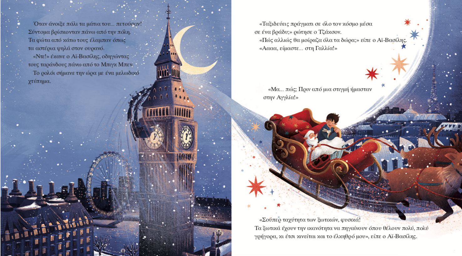 Μιούζικαλ, μυστήριο και… αρακάς-2