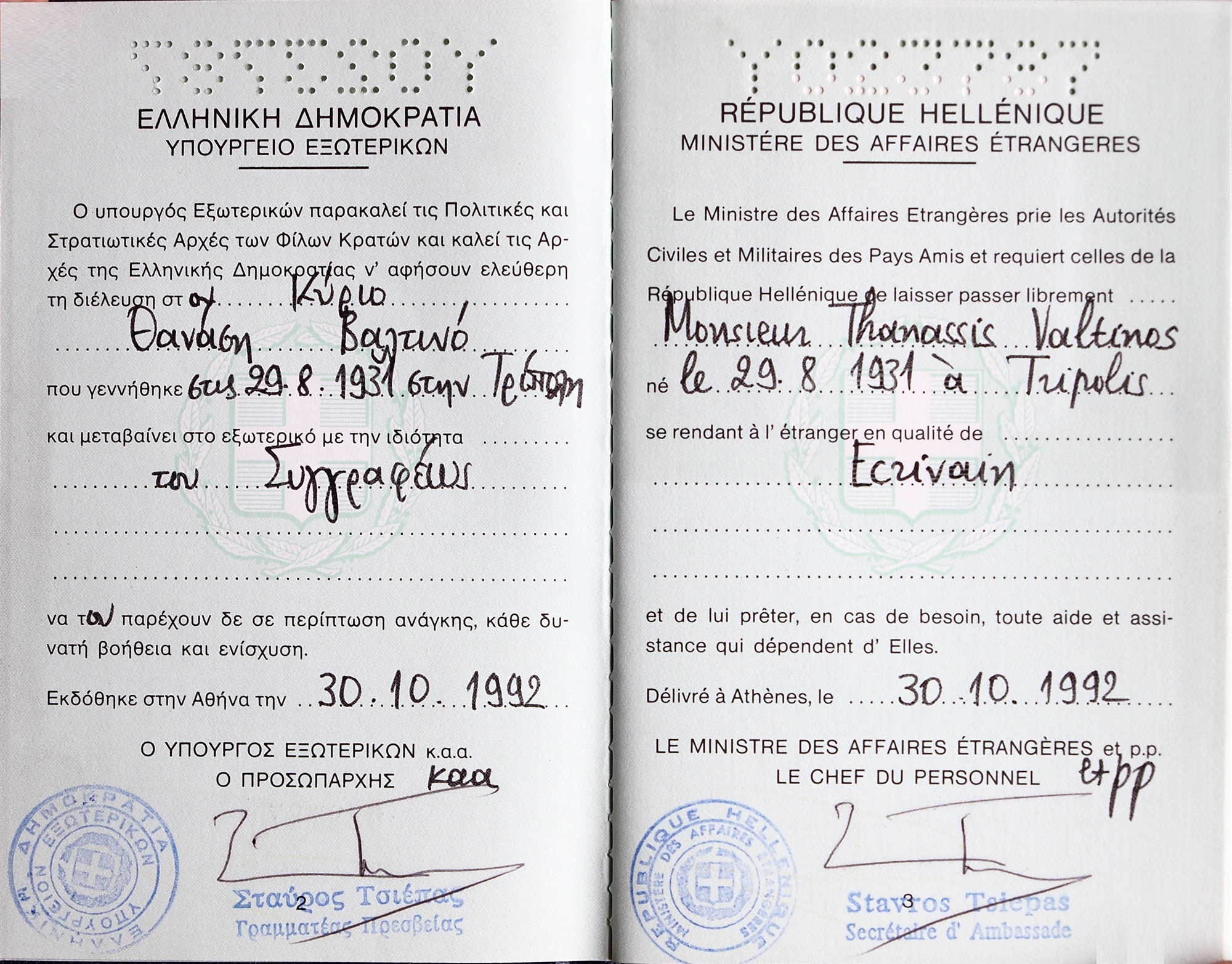 «Διεκδικούσε απτόητος τη ζωή»-2