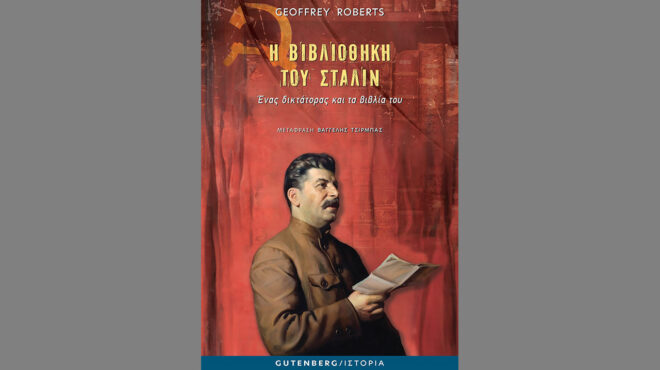 ανατομία-του-στάλιν-μέσα-από-τη-βιβλ-563355829