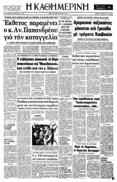 Επέμβαση ΗΠΑ στη Γρενάδα-5