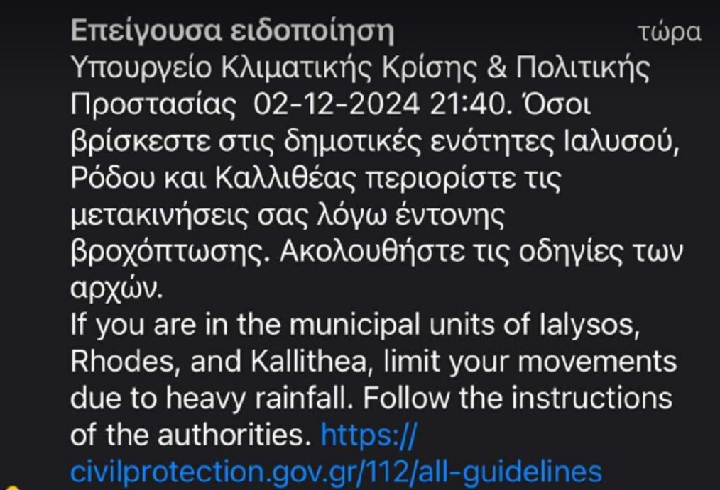 Ρόδος: Νέο 112 για την κακοκαιρία – «Περιορίστε τις μετακινήσεις σας»-1