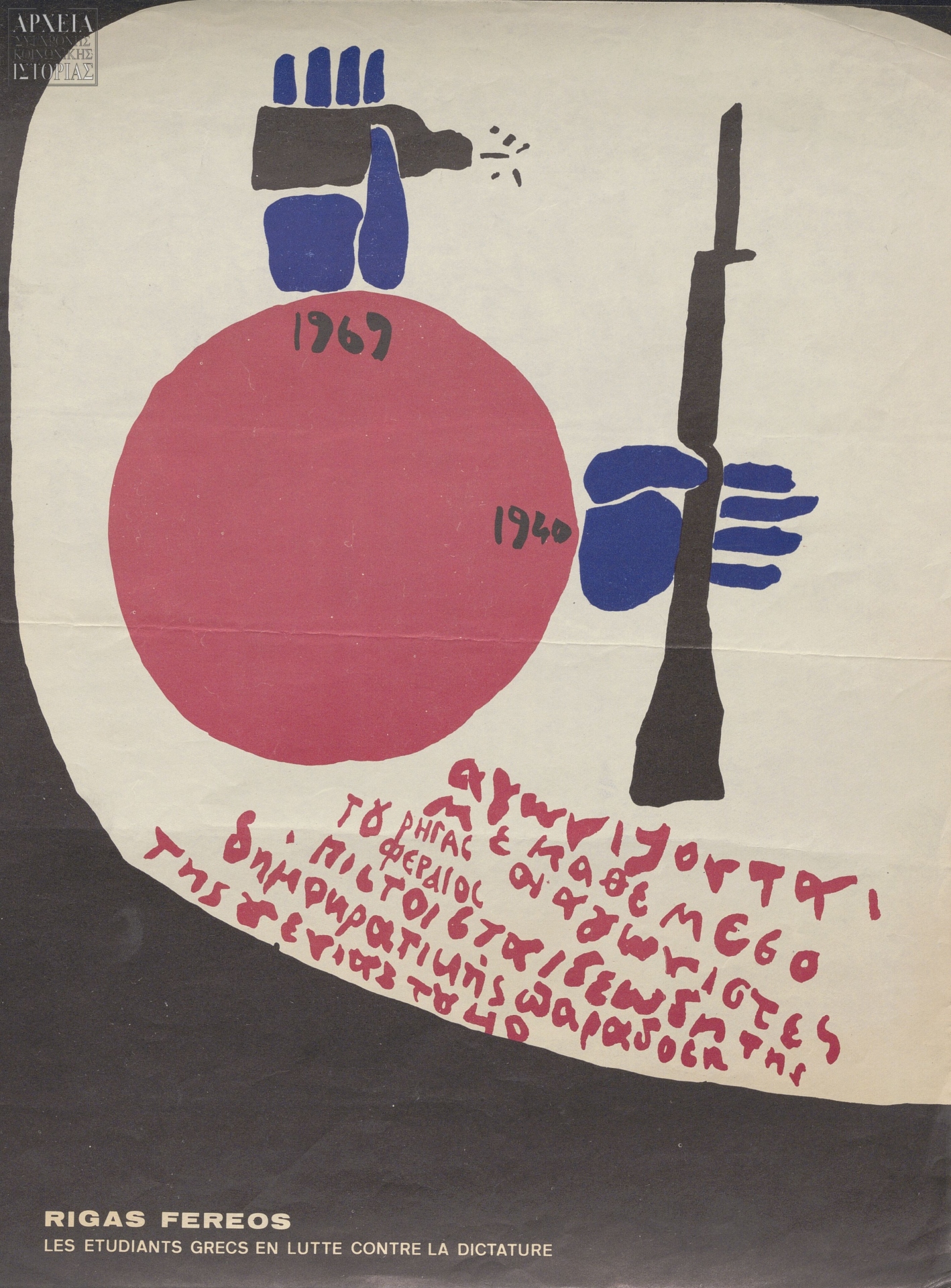 Οι αφίσες γράφουν τη δική τους ιστορία-5