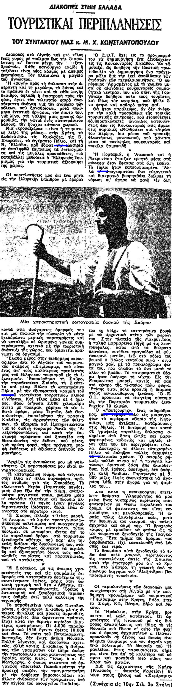 «Ο Μουτζούρης μάς ανέβασε… κατάμαυρους στις Μηλιές»-1