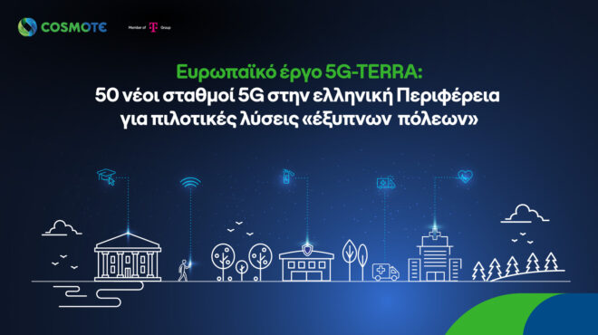 ανάπτυξη-5g-δικτύου-για-έξυπνες-τοπικ-563382160