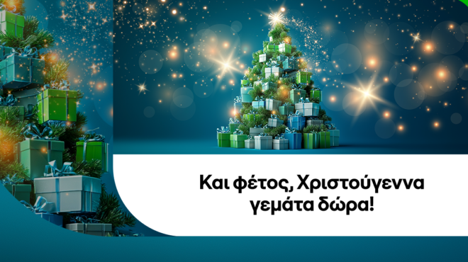 cosmote-και-φέτος-χριστούγεννα-γεμάτα-δώρα-563382148
