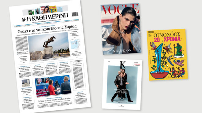 διαβάστε-στην-καθημερινή-της-κυριακ-563375059